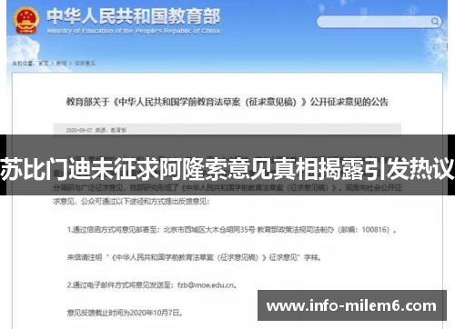 苏比门迪未征求阿隆索意见真相揭露引发热议