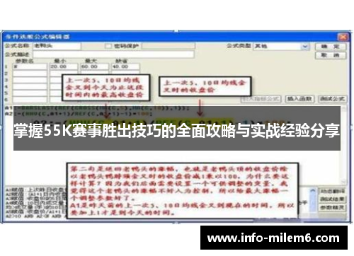 掌握55K赛事胜出技巧的全面攻略与实战经验分享